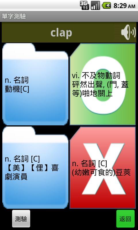 情境英文單字記憶 第四冊截图6