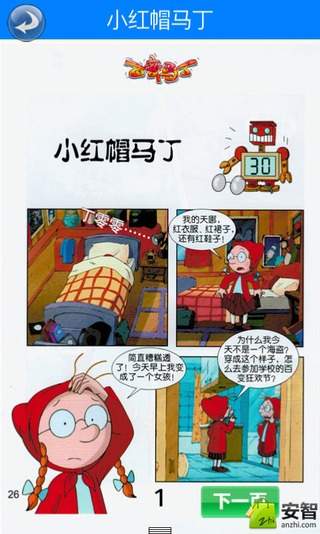 百变马丁8截图3