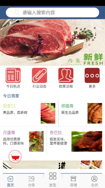 肉类网截图3