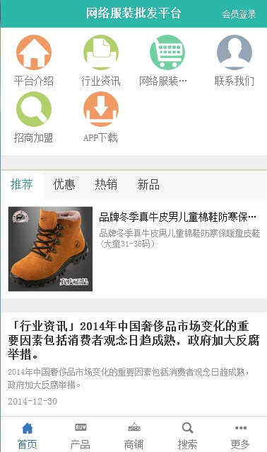 网络服装批发平台截图1