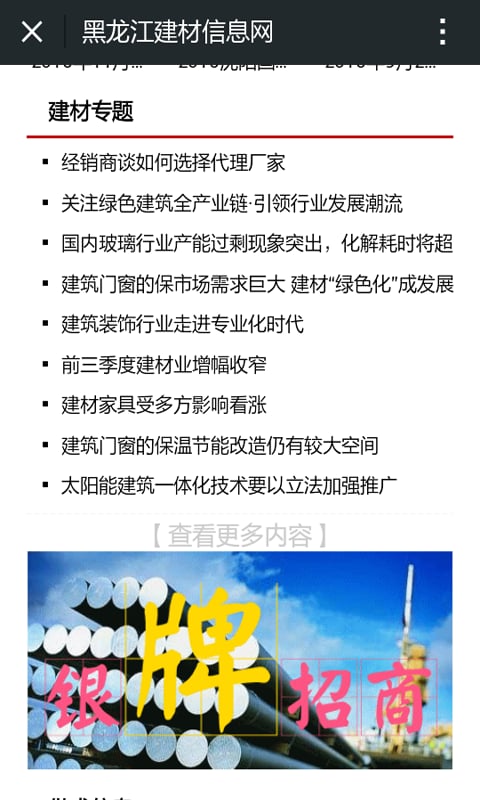 黑龙江建材信息网截图5