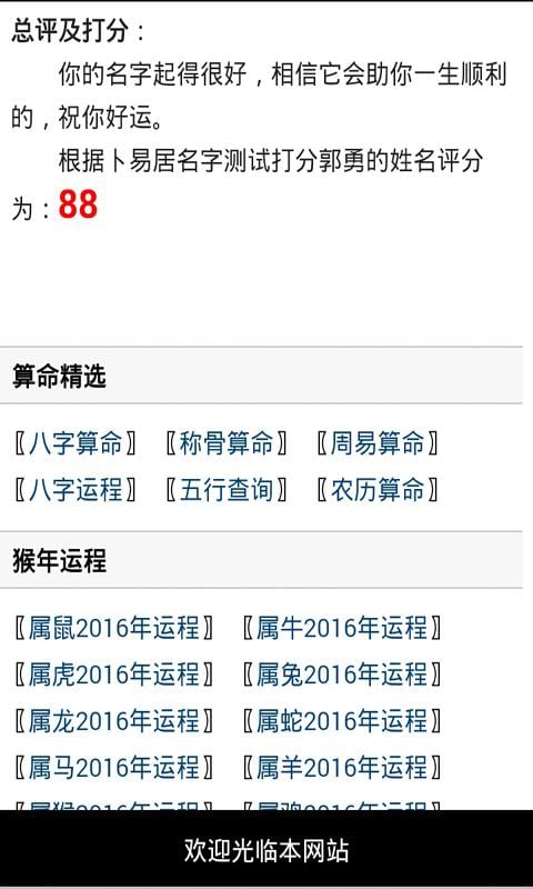 名字姓名分析测算打分截图3