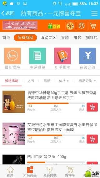 一元惊喜夺宝截图3