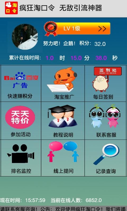 疯狂淘口令截图2