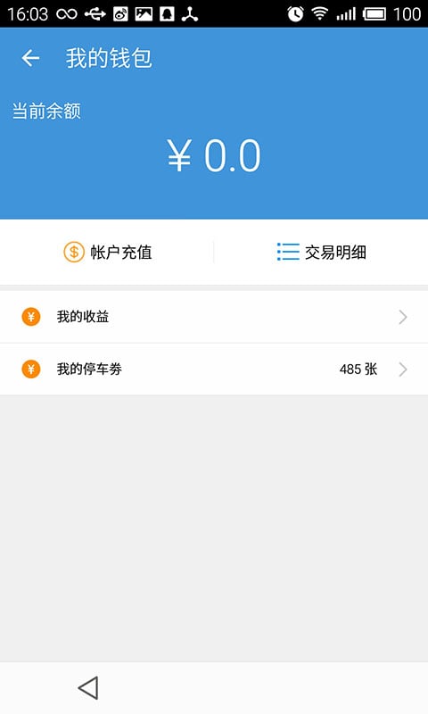 迅停宝截图1