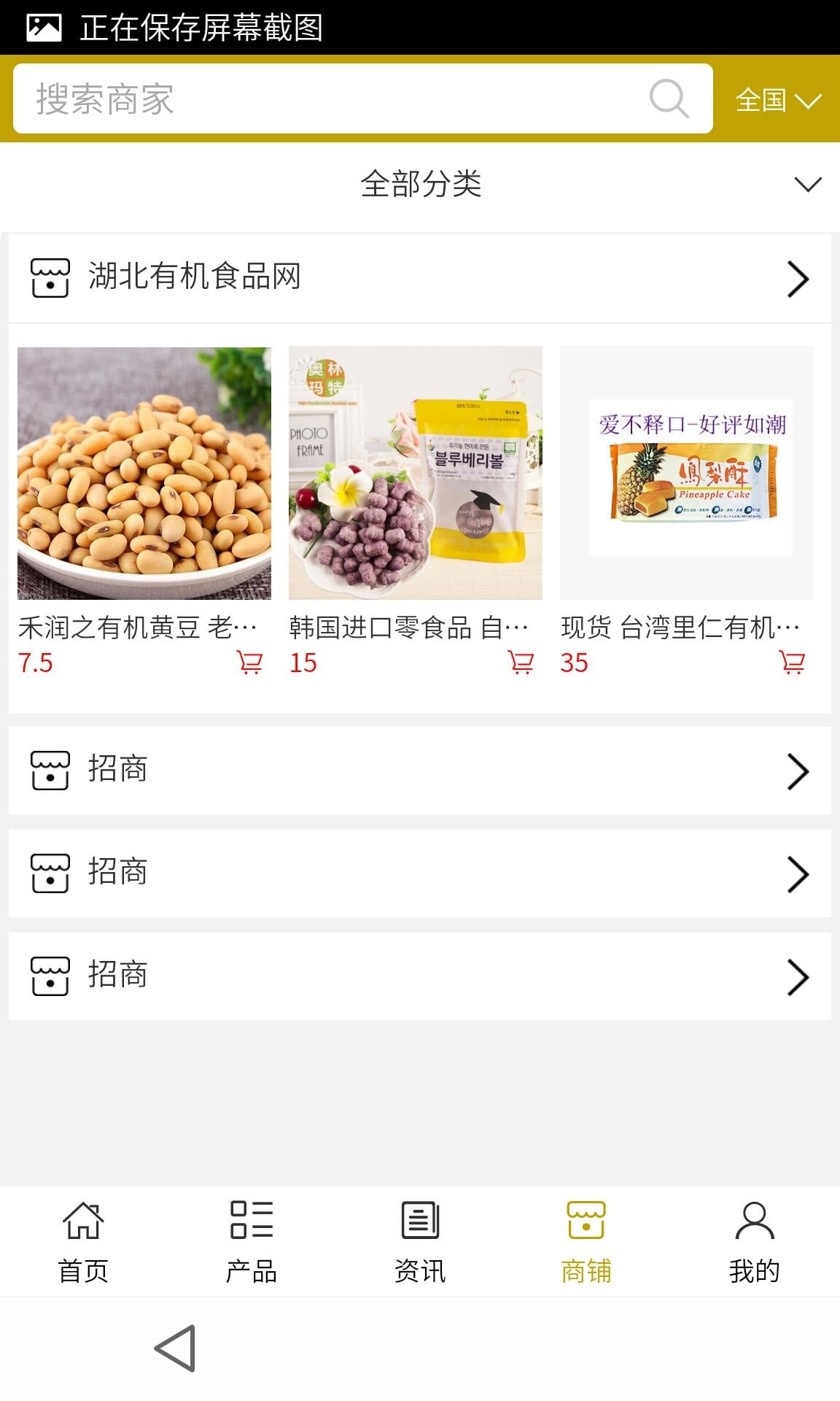 湖北有机食品网截图2