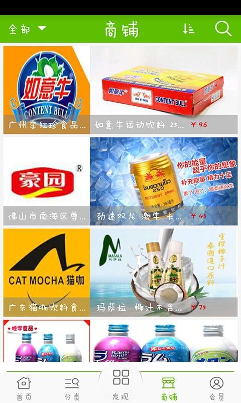 食品饮料商城截图4