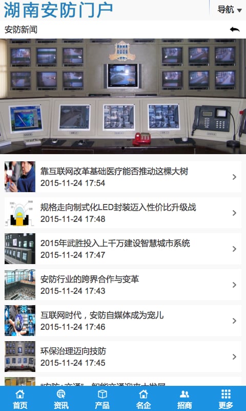 湖南安防门户截图3