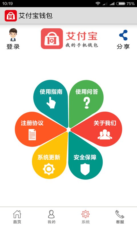 艾付宝钱包截图3