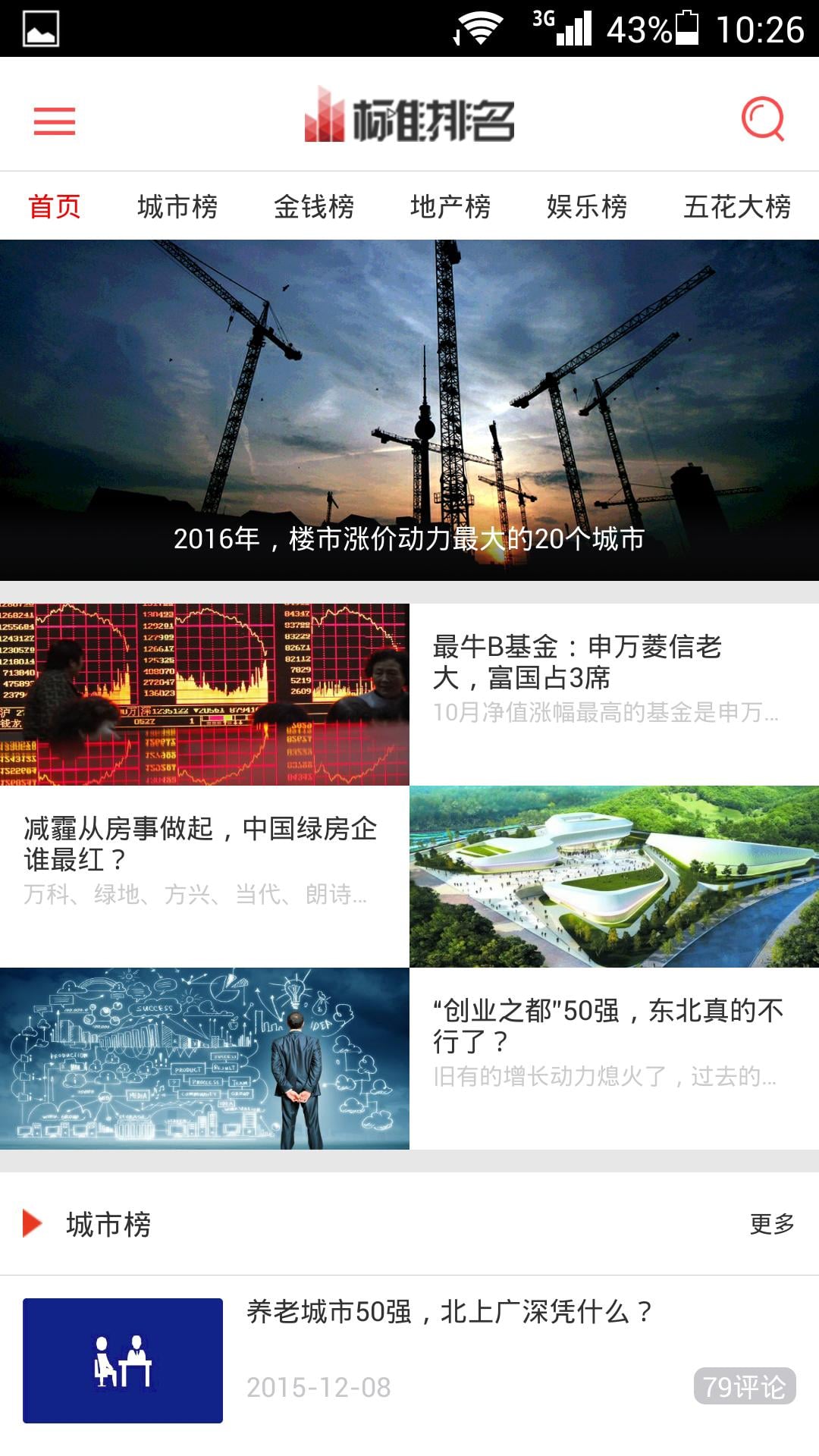 标准排名2016抢先版截图4