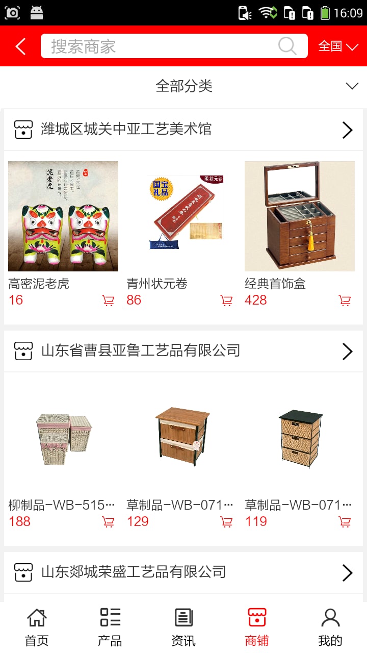 山东工艺品网截图3