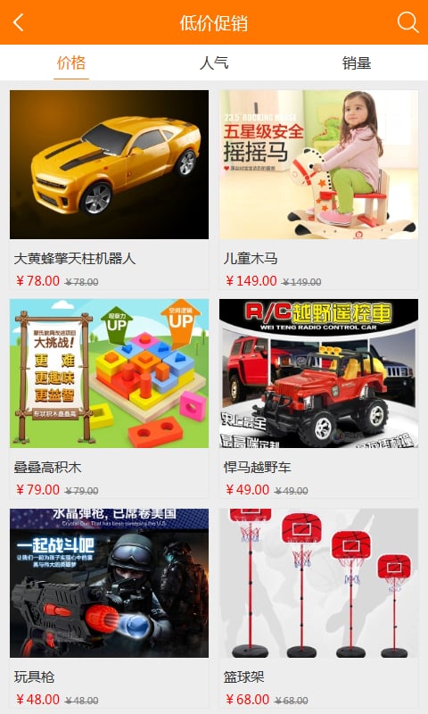 贝乐玩具截图1