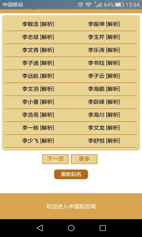 起名大师给你宝宝起名字截图2