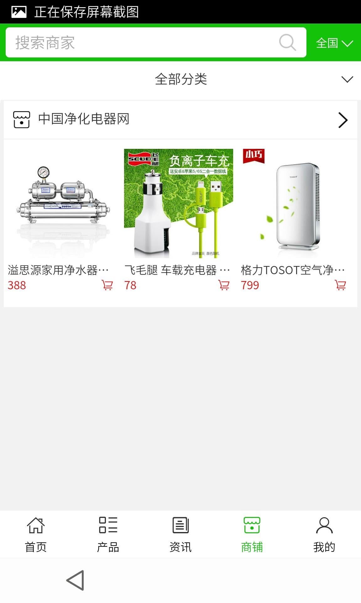 净化电器网截图2