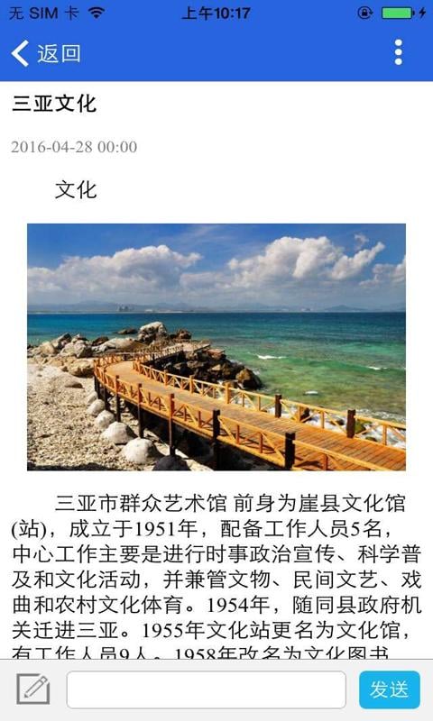 三亚旅游信息平台截图2