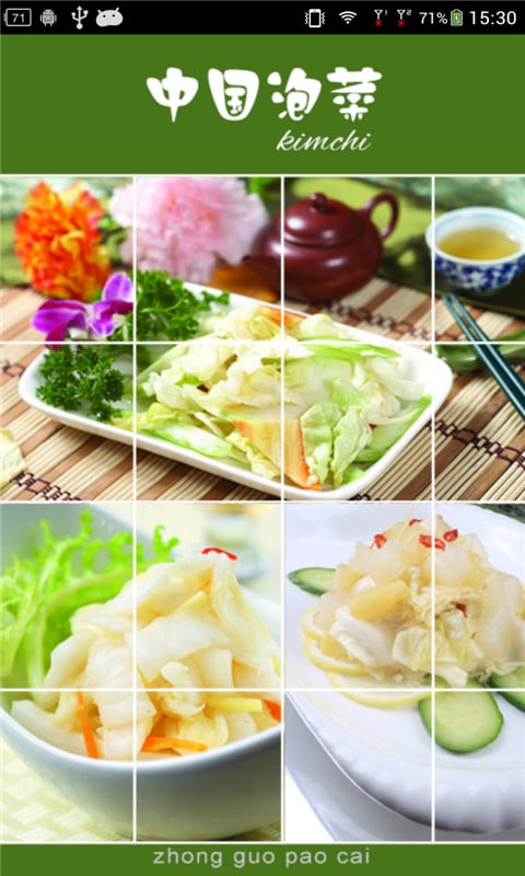 中国泡菜截图2