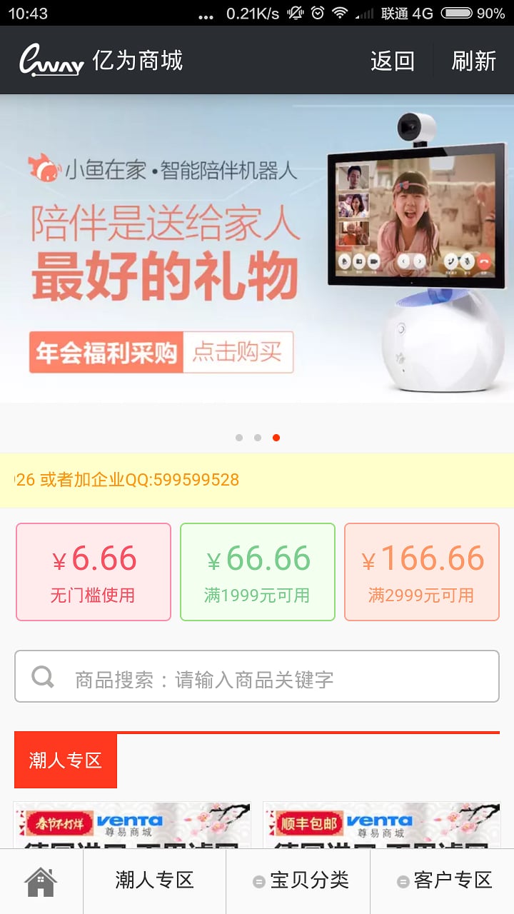 亿为商城截图5