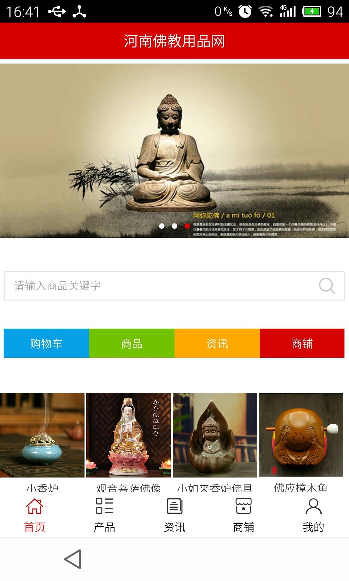 河南佛教用品网截图2