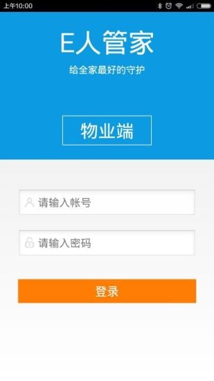 E人管家物业截图2