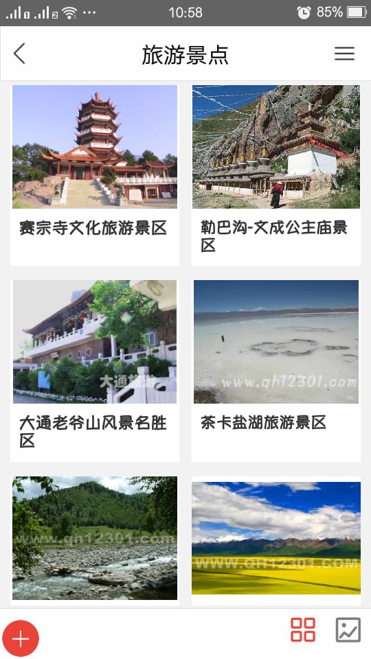 青海旅游行业网截图4
