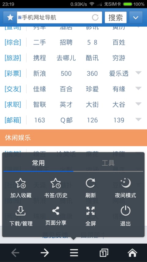 123网址之家截图3