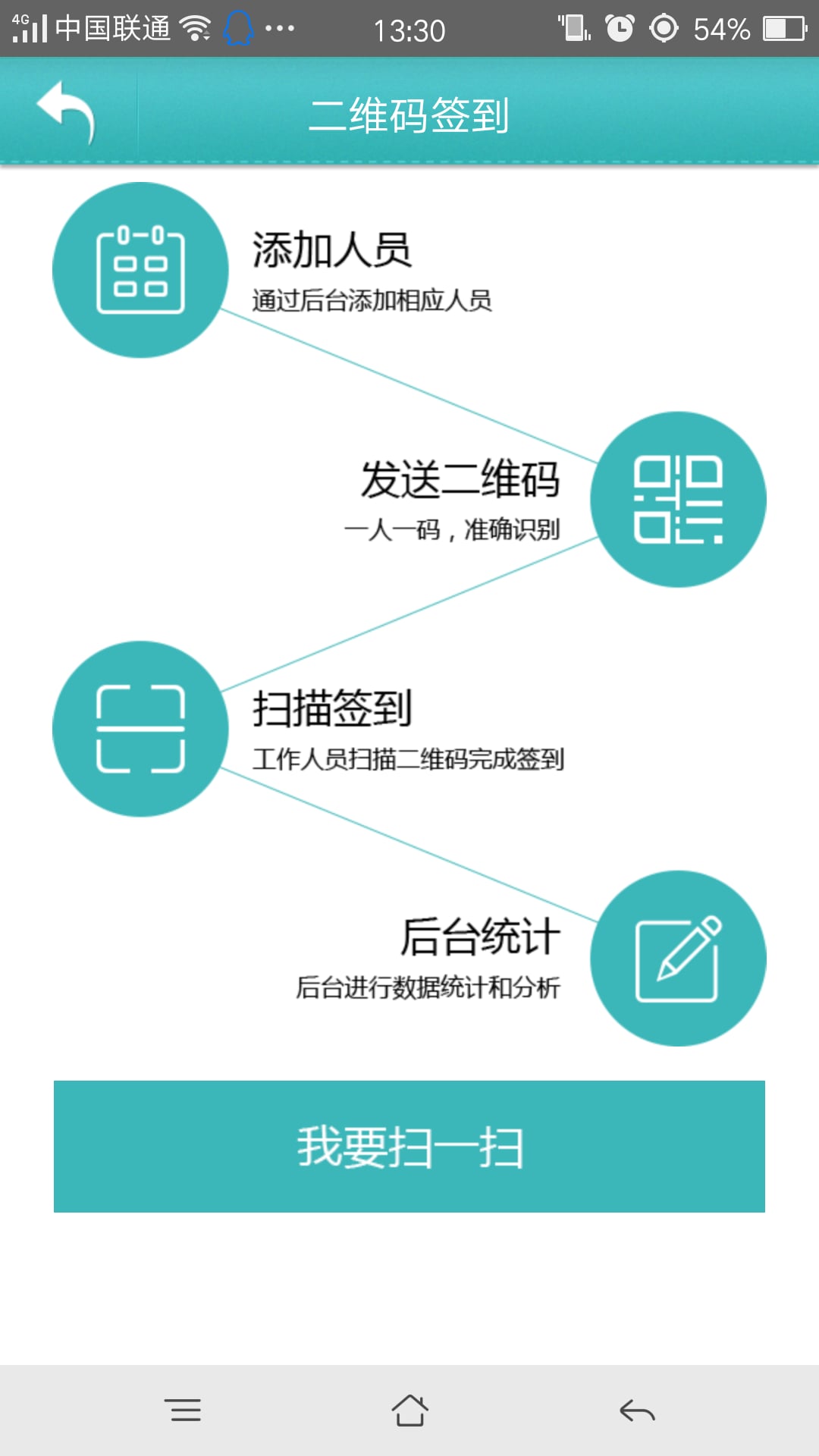 易二维码签到截图1