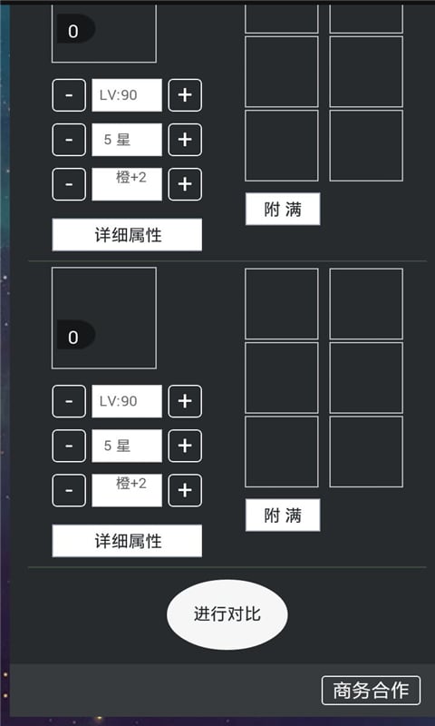 刀塔传奇游戏英雄对比助手截图1