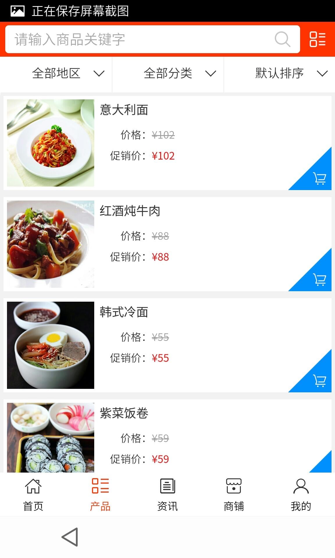 渭南美食网截图1