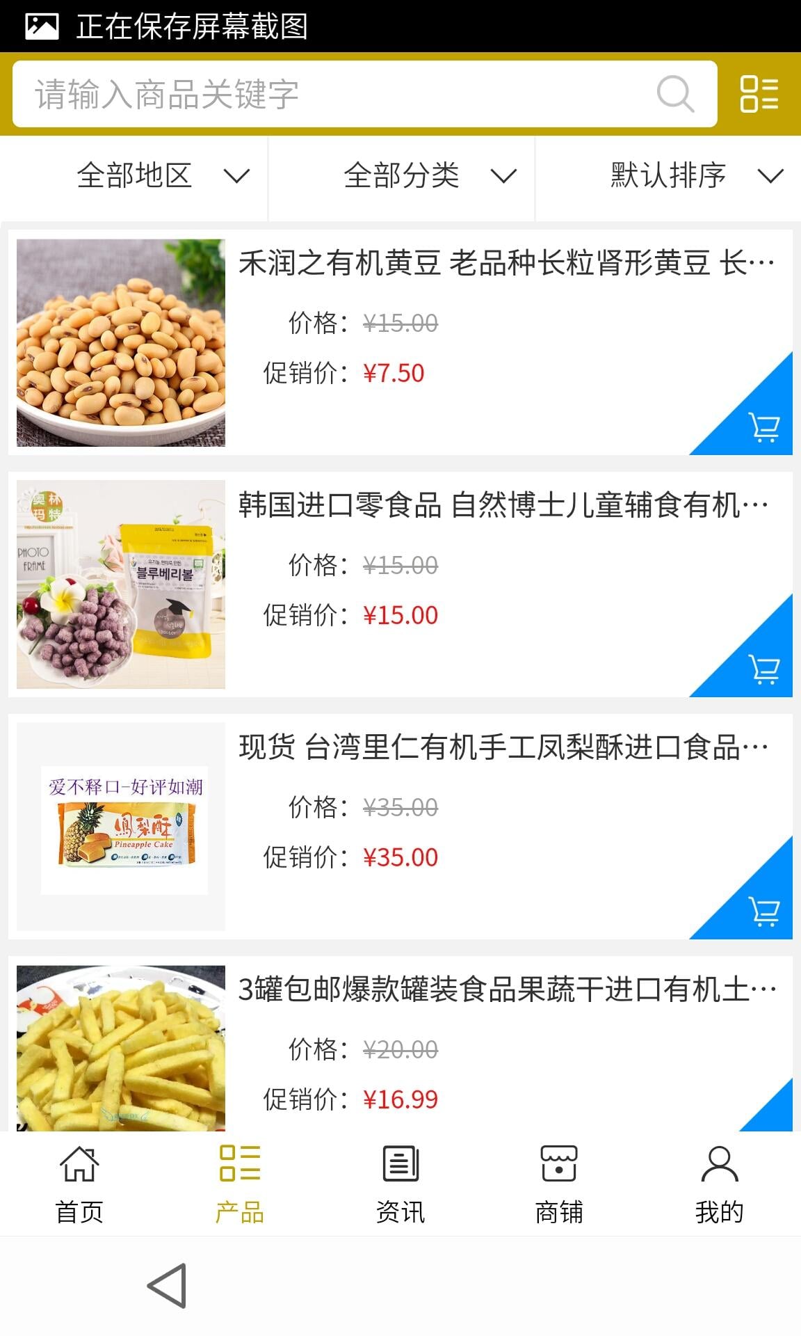 湖北有机食品网截图3