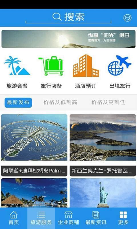 掌上出境游截图2