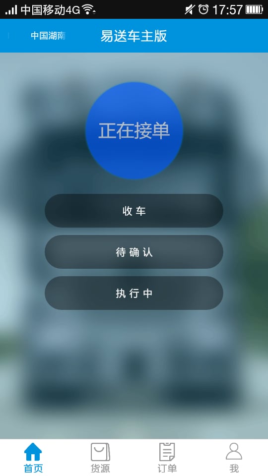 易送车主版截图1