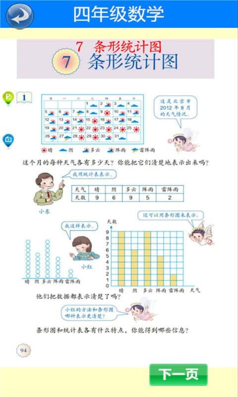 四年级数学上册截图1