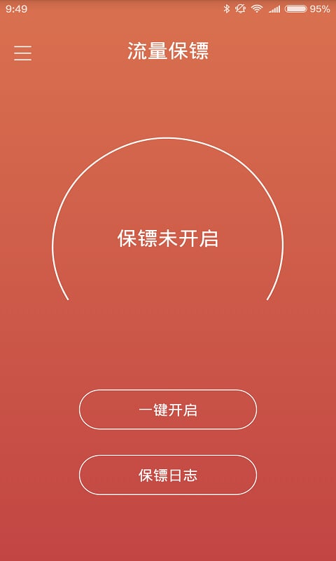 一键流量保护监控截图4