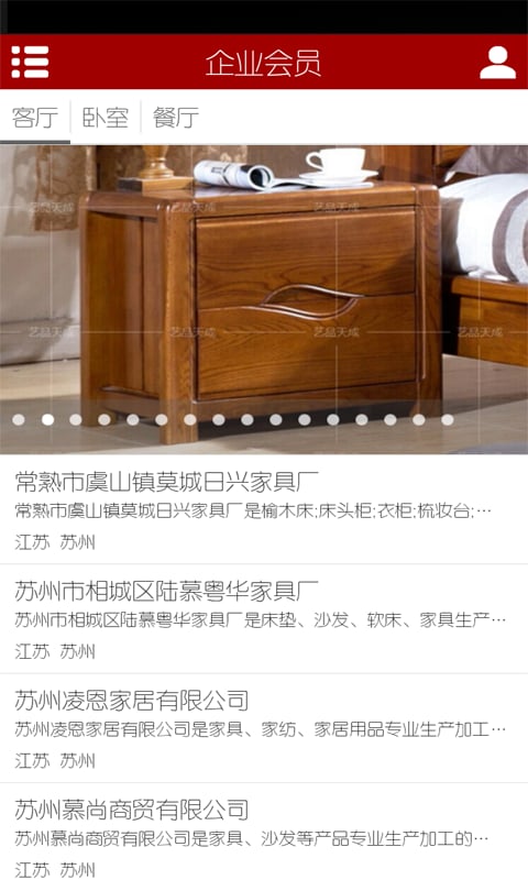 苏州家具平台截图2