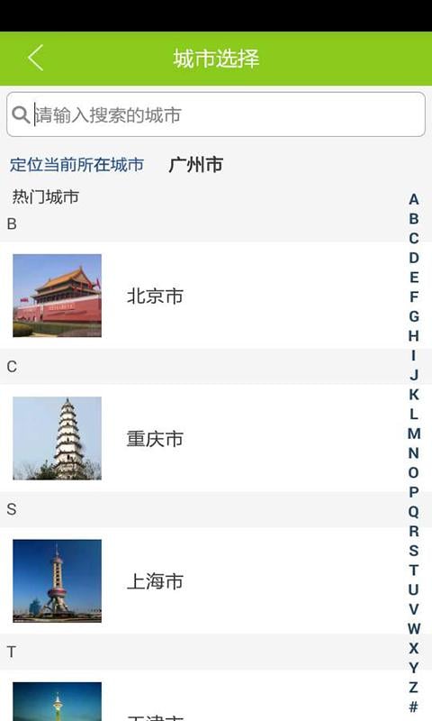 广州运动网截图2