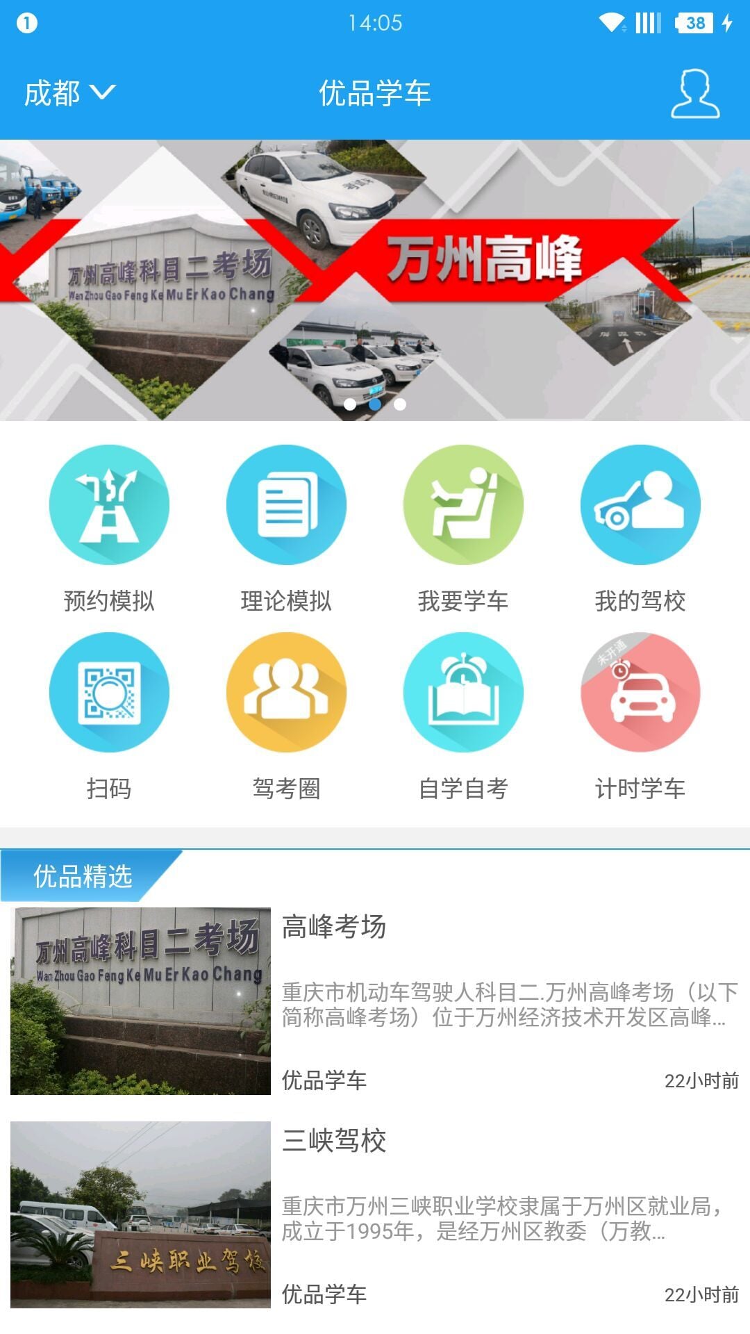 优品学车截图4