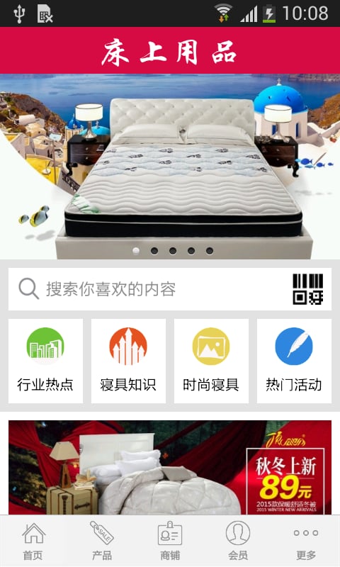 床上用品.截图2