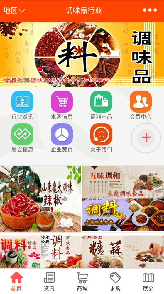 调味品行业截图4