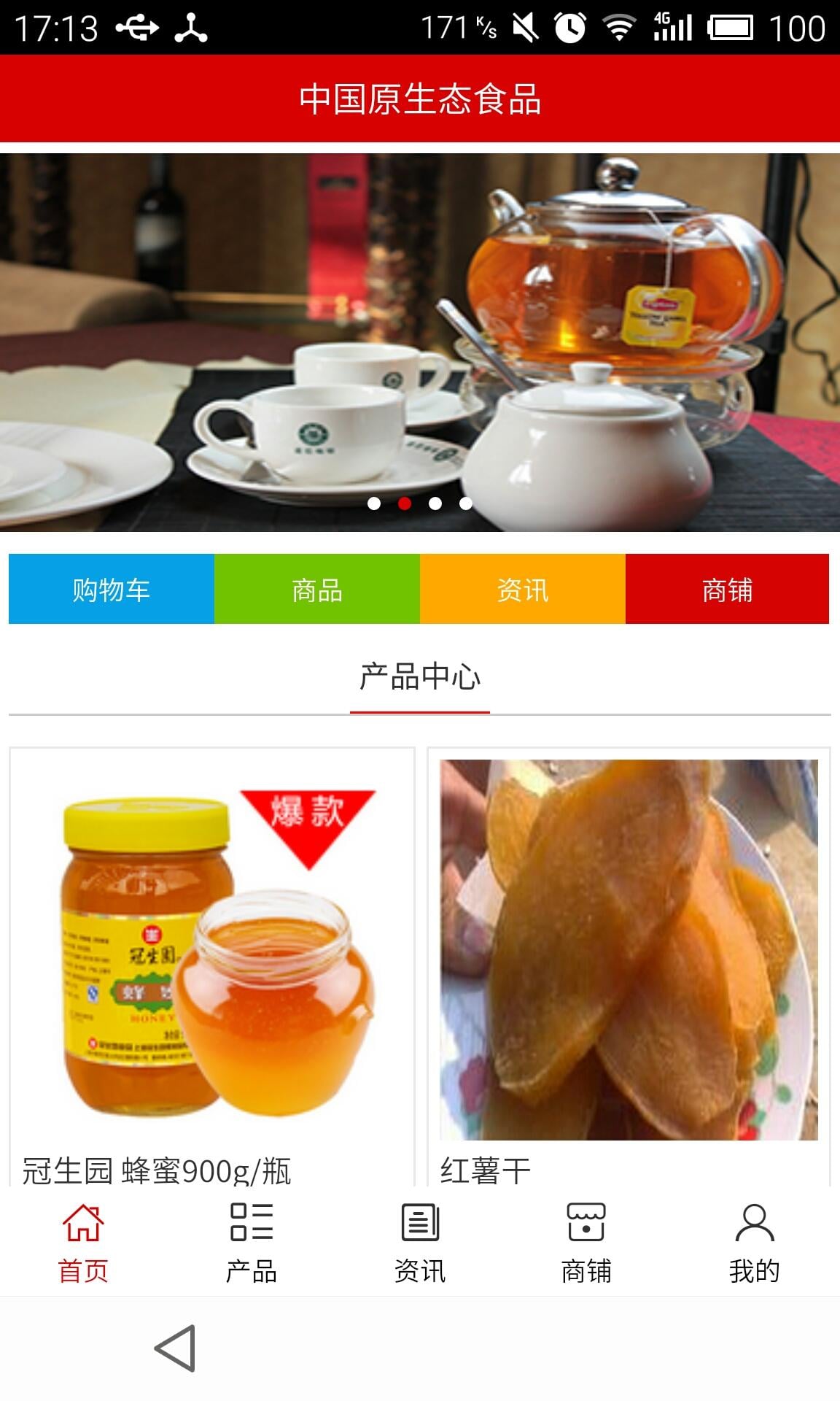 原生态食品截图2