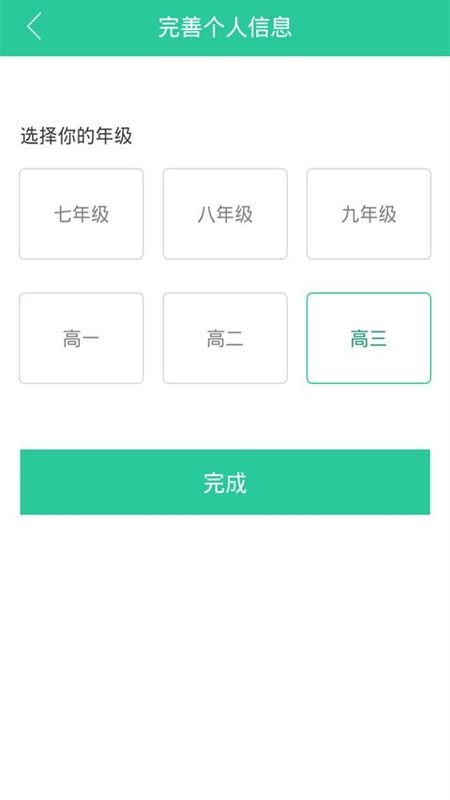 学霸成长计划截图1