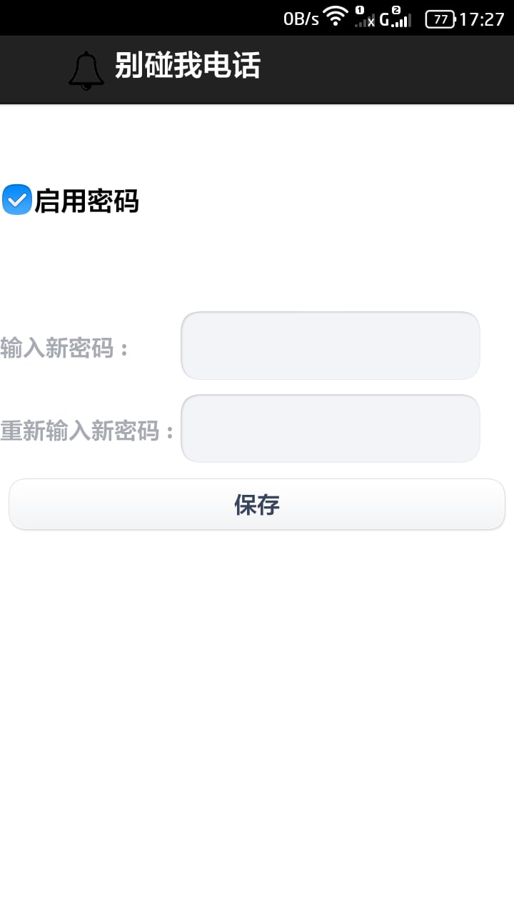 别碰我电话截图2