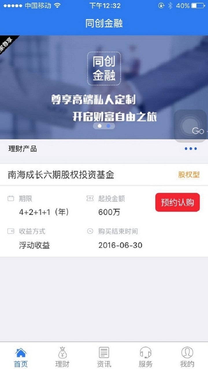 同创金融截图1