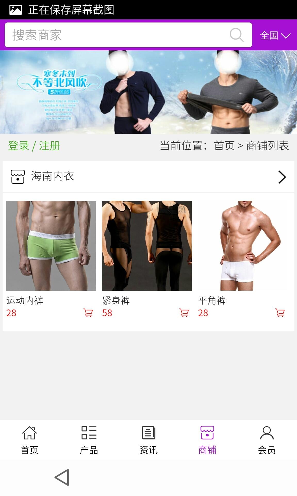 海南内衣截图1