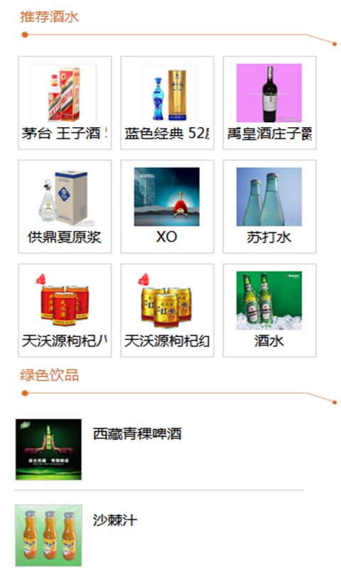 绿色农产品交易网截图2