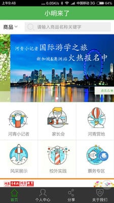 小明来了截图2