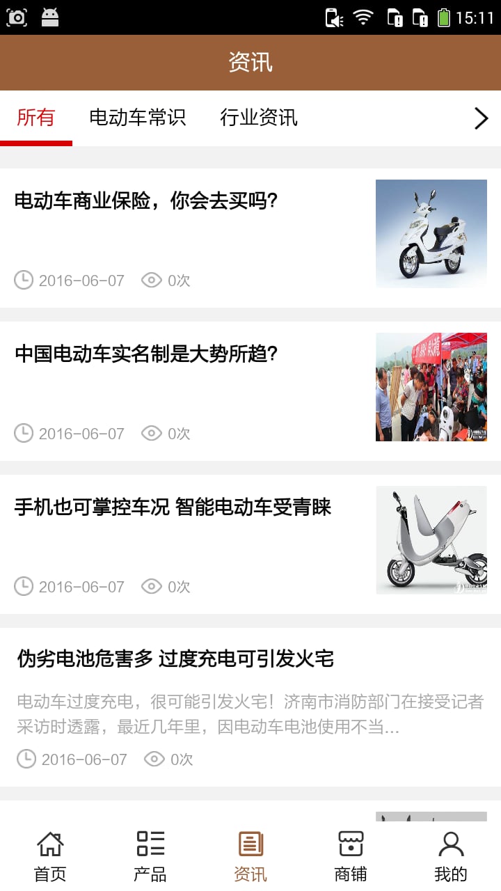 陕西电动车网截图3