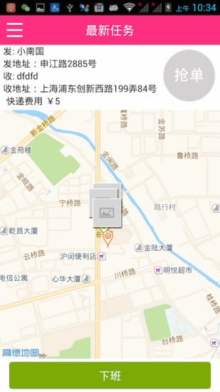 叽喳速递截图3