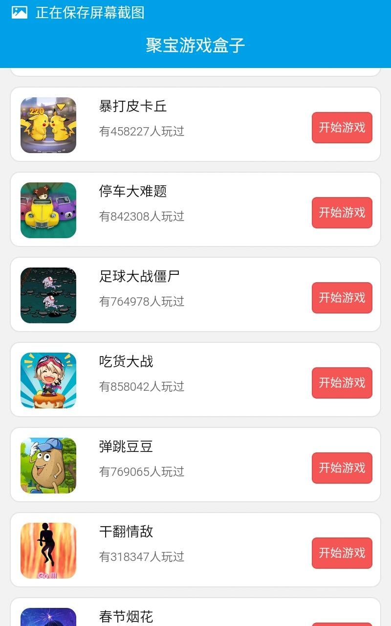 聚宝游戏盒子截图4