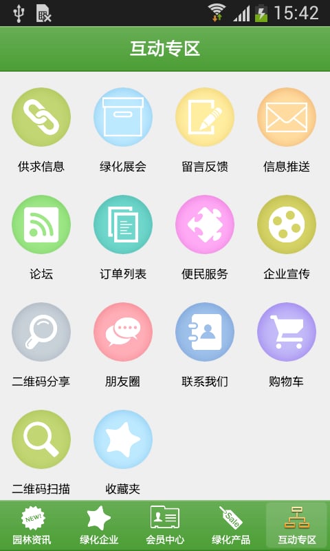 园林绿化门户截图3