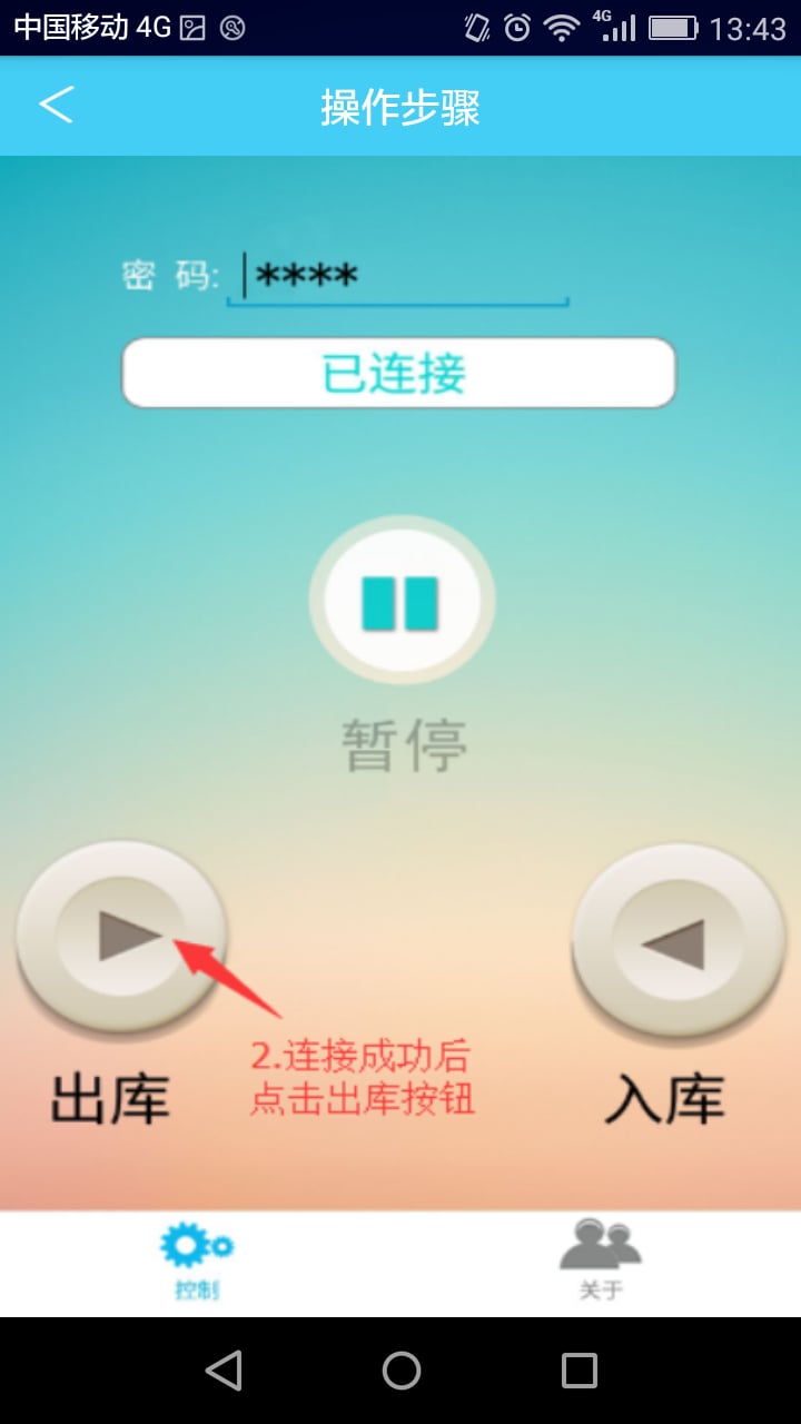 快易停截图3